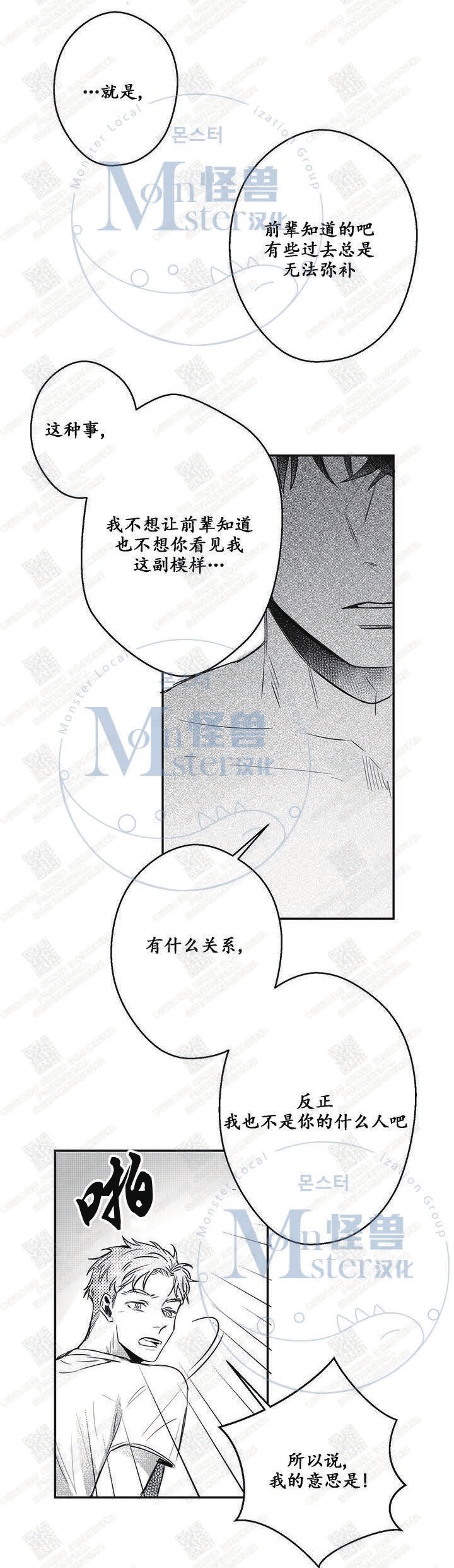 《今天也在下雨》漫画最新章节 第13话 免费下拉式在线观看章节第【26】张图片