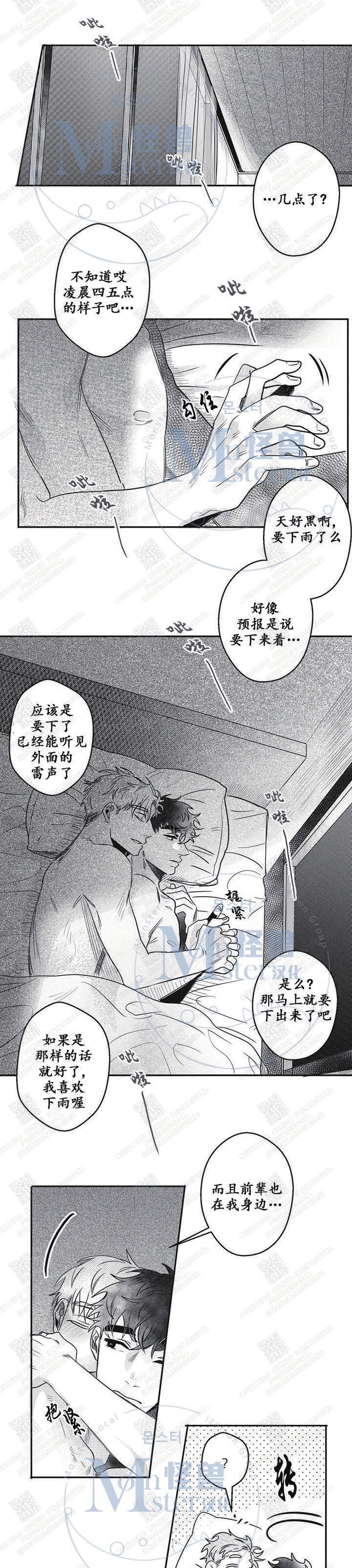 《今天也在下雨》漫画最新章节 第12话 免费下拉式在线观看章节第【37】张图片