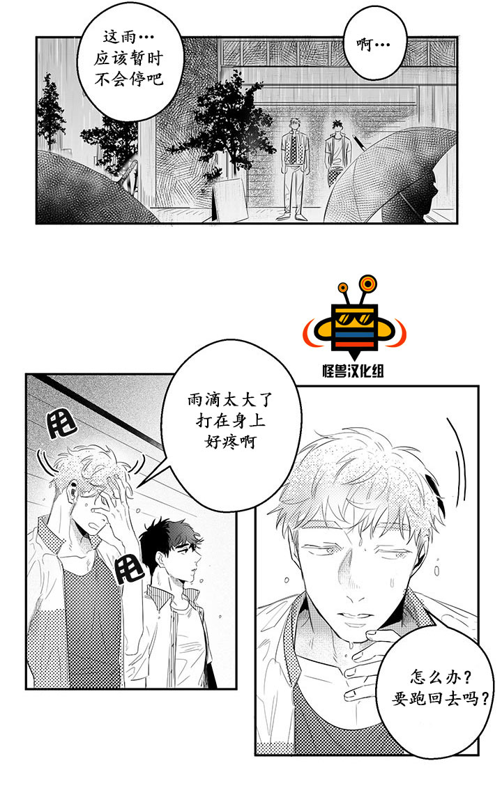 《今天也在下雨》漫画最新章节 第4话 免费下拉式在线观看章节第【28】张图片