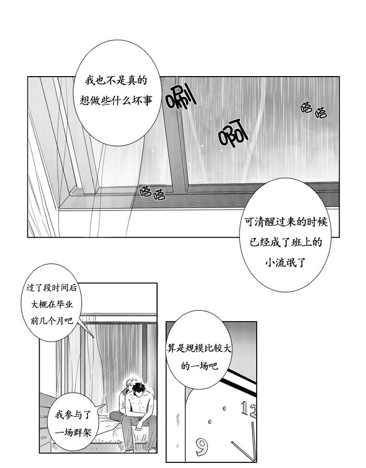 《今天也在下雨》漫画最新章节 第2话 免费下拉式在线观看章节第【24】张图片