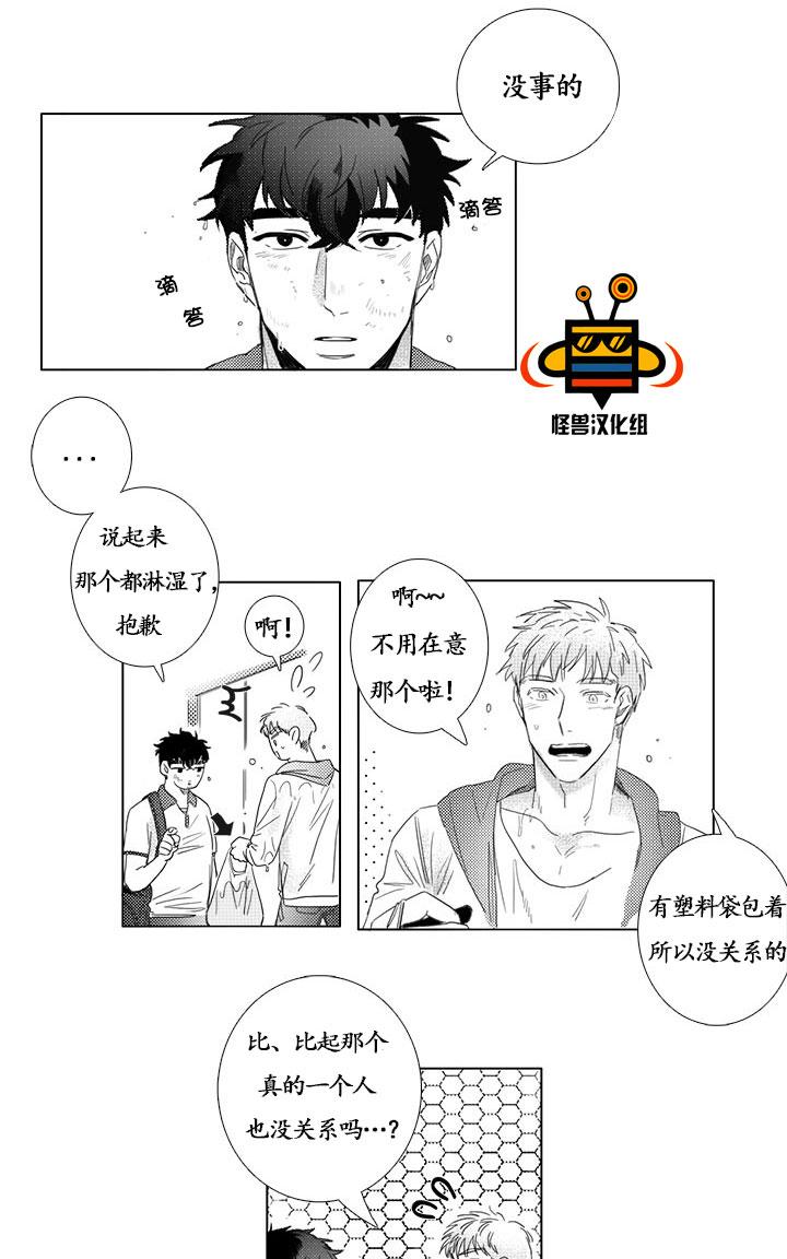 《今天也在下雨》漫画最新章节 第2话 免费下拉式在线观看章节第【2】张图片