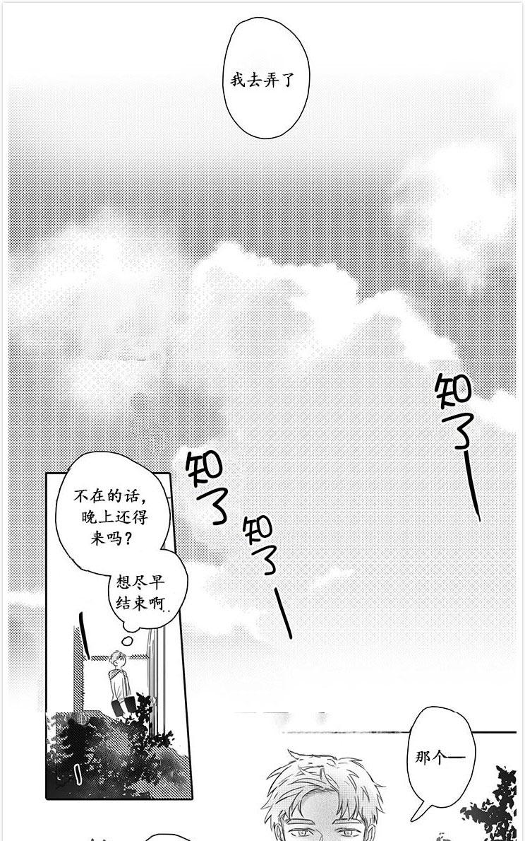 《今天也在下雨》漫画最新章节 第1话 免费下拉式在线观看章节第【18】张图片