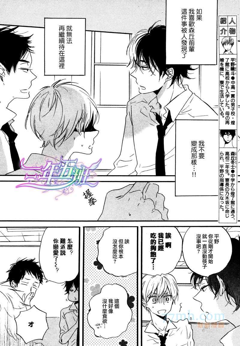 《呐前辈、告诉我吧》漫画最新章节 第6话 免费下拉式在线观看章节第【1】张图片