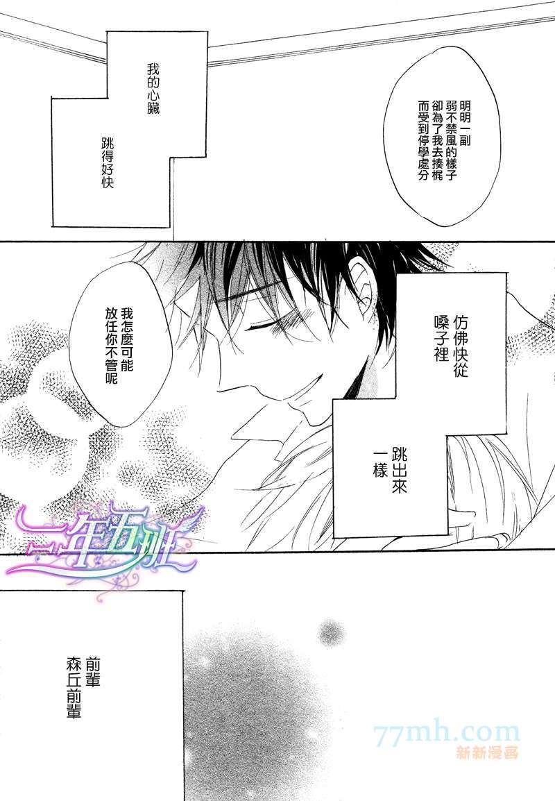 《呐前辈、告诉我吧》漫画最新章节 第5话 免费下拉式在线观看章节第【17】张图片