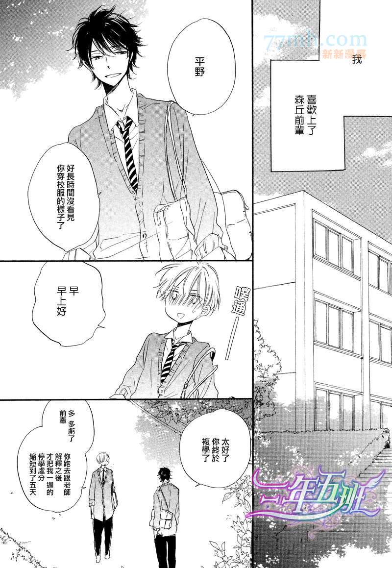 《呐前辈、告诉我吧》漫画最新章节 第5话 免费下拉式在线观看章节第【19】张图片