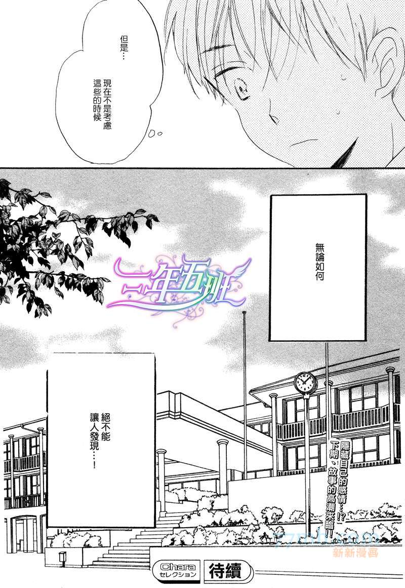 《呐前辈、告诉我吧》漫画最新章节 第5话 免费下拉式在线观看章节第【34】张图片