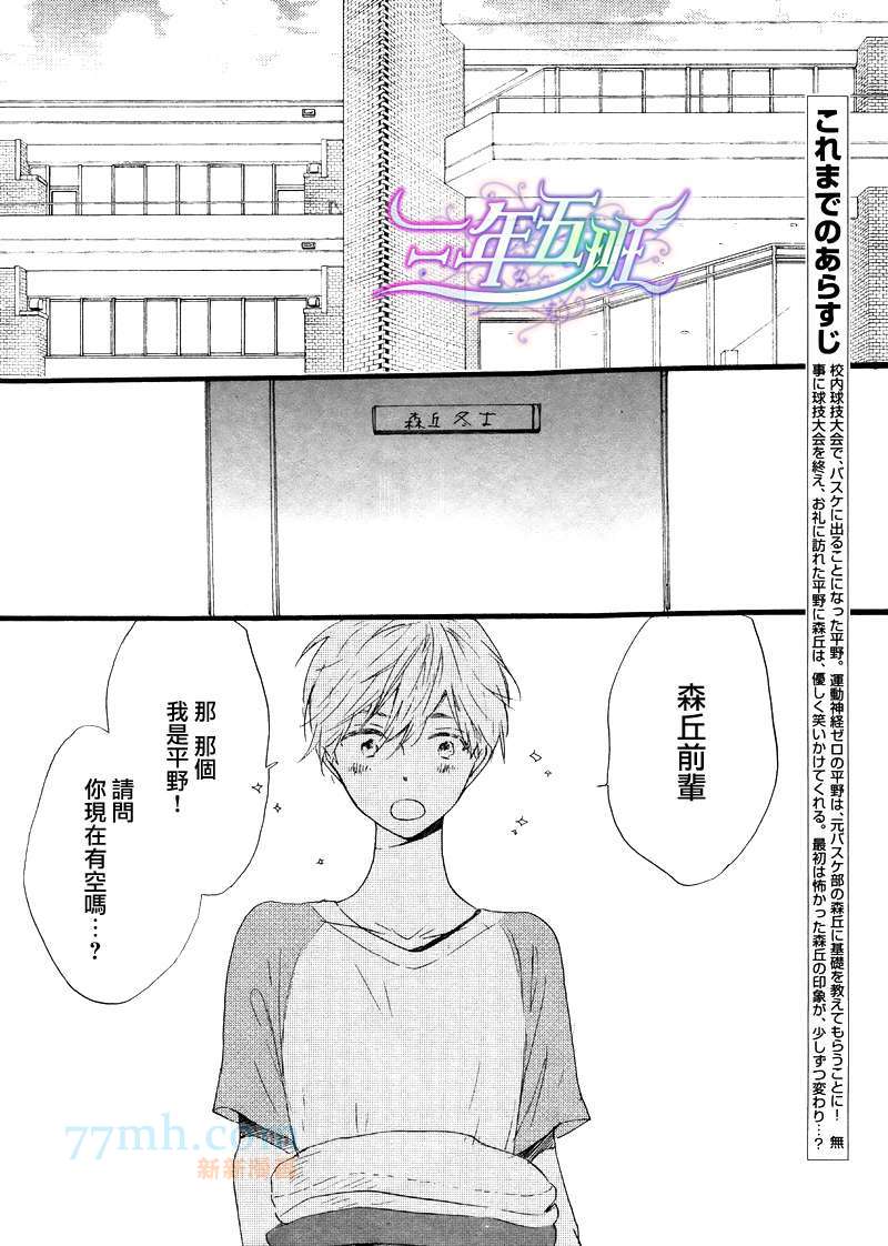 《呐前辈、告诉我吧》漫画最新章节 第4话 免费下拉式在线观看章节第【1】张图片