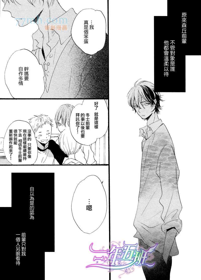 《呐前辈、告诉我吧》漫画最新章节 第4话 免费下拉式在线观看章节第【24】张图片