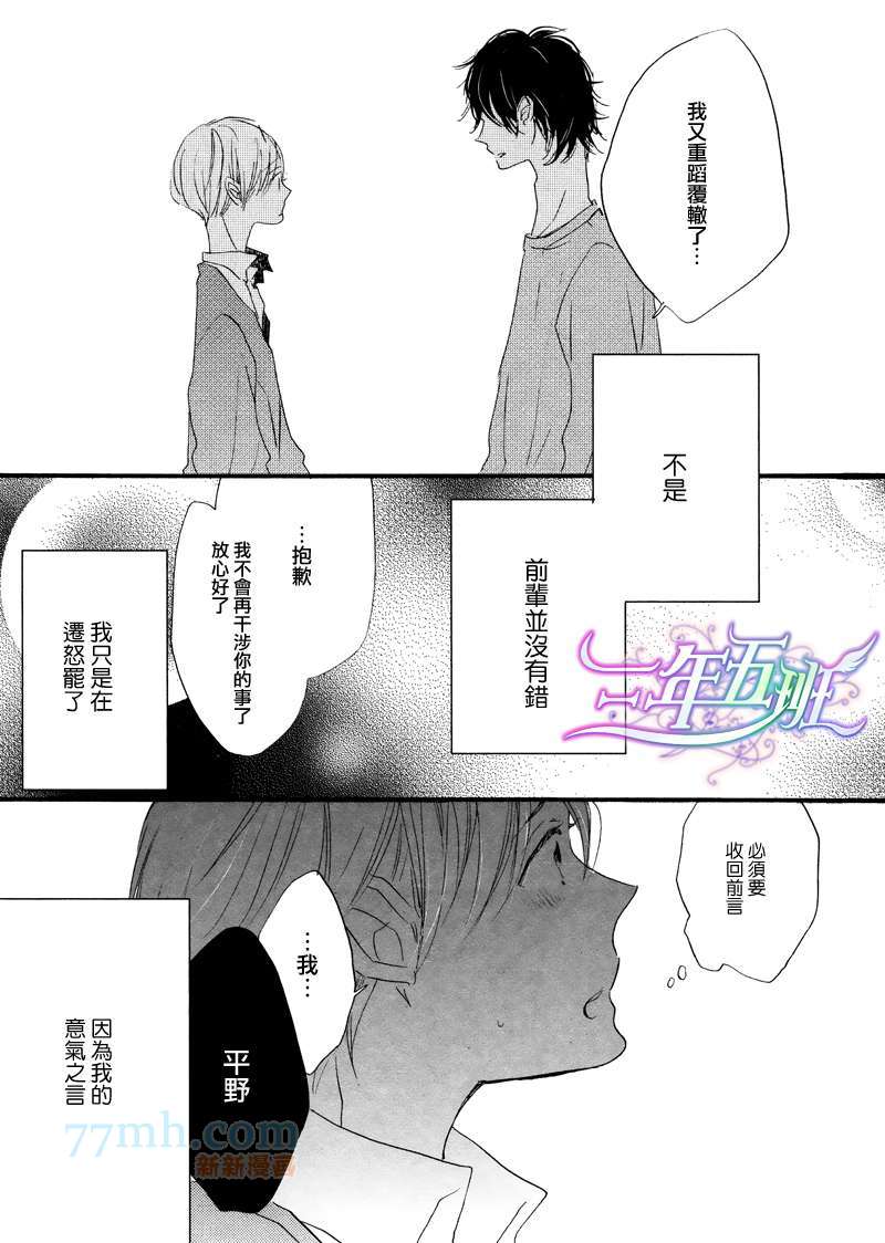 《呐前辈、告诉我吧》漫画最新章节 第4话 免费下拉式在线观看章节第【29】张图片