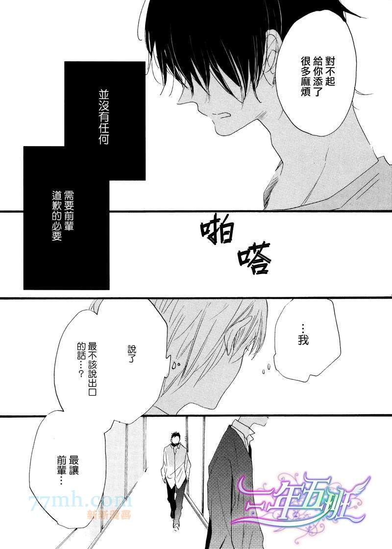 《呐前辈、告诉我吧》漫画最新章节 第4话 免费下拉式在线观看章节第【30】张图片