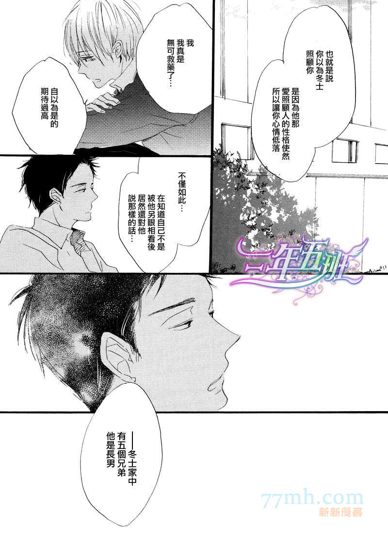 《呐前辈、告诉我吧》漫画最新章节 第4话 免费下拉式在线观看章节第【33】张图片