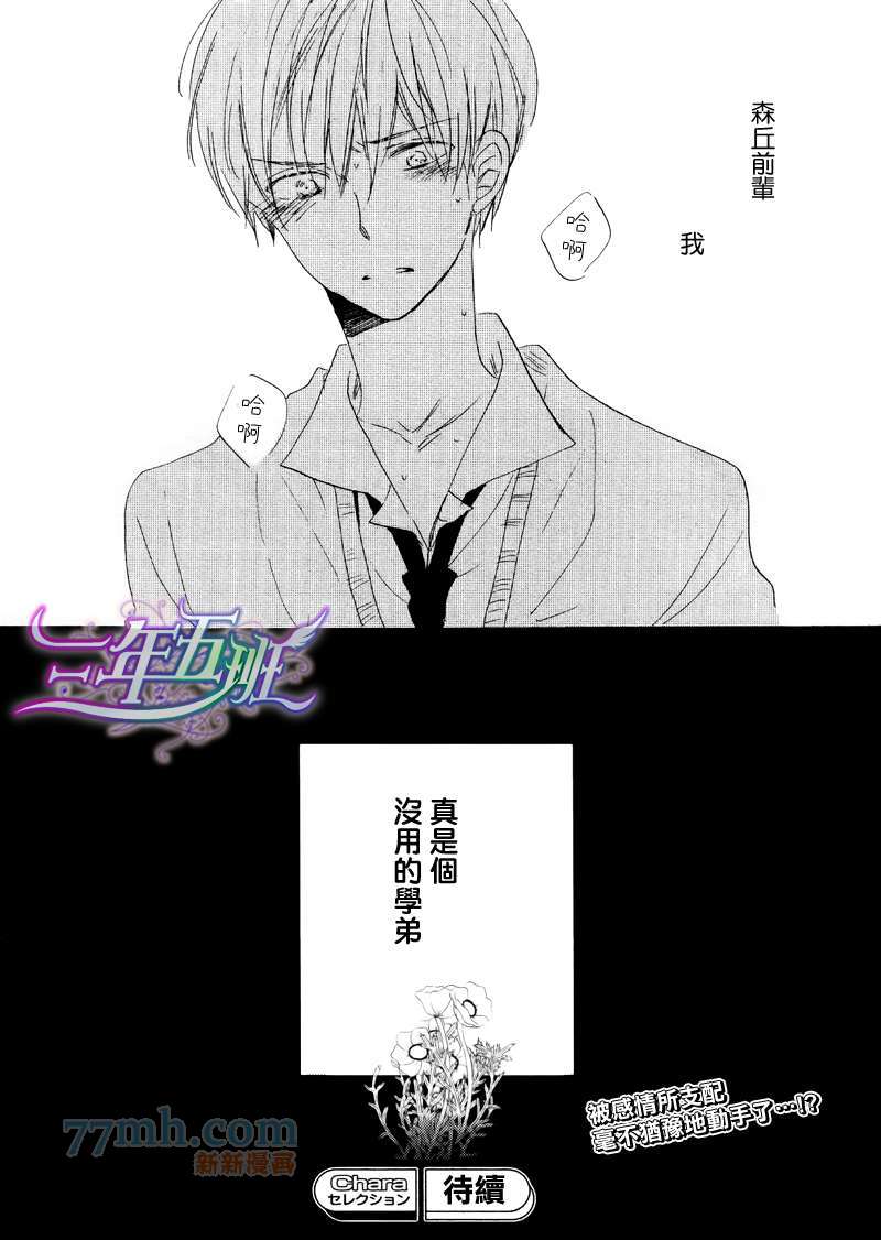 《呐前辈、告诉我吧》漫画最新章节 第4话 免费下拉式在线观看章节第【43】张图片