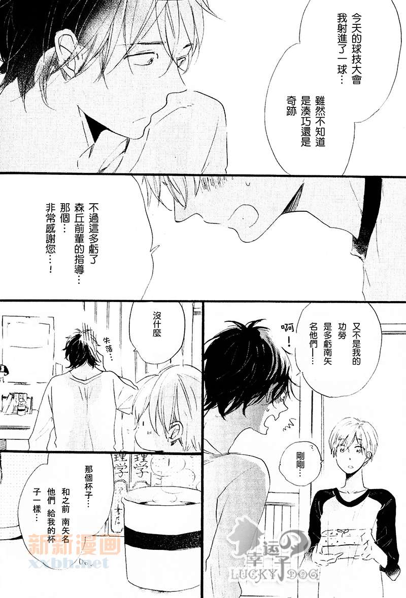 《呐前辈、告诉我吧》漫画最新章节 第3话 免费下拉式在线观看章节第【17】张图片