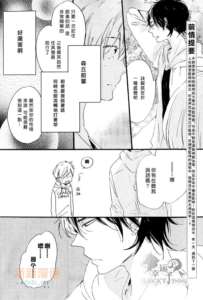 《呐前辈、告诉我吧》漫画最新章节 第3话 免费下拉式在线观看章节第【3】张图片