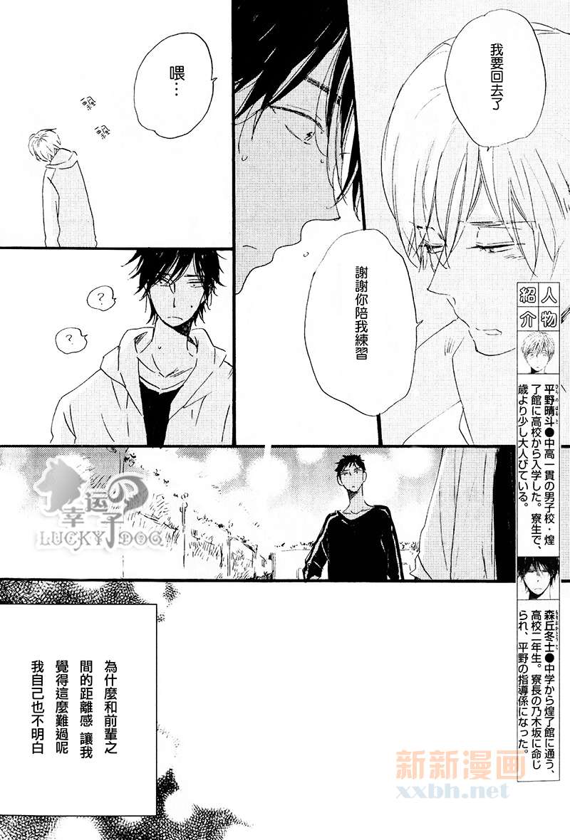 《呐前辈、告诉我吧》漫画最新章节 第3话 免费下拉式在线观看章节第【7】张图片