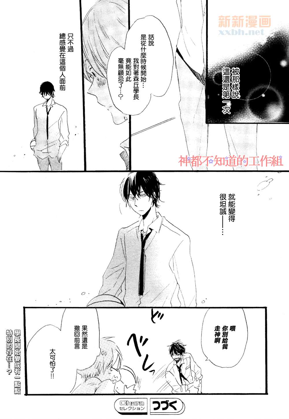 《呐前辈、告诉我吧》漫画最新章节 第2话 免费下拉式在线观看章节第【20】张图片