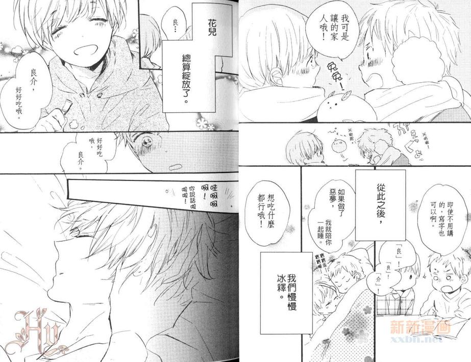 《我的真心属于你》漫画最新章节 第1话 免费下拉式在线观看章节第【15】张图片