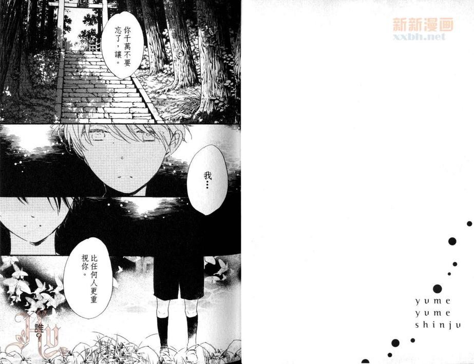 《我的真心属于你》漫画最新章节 第1话 免费下拉式在线观看章节第【17】张图片