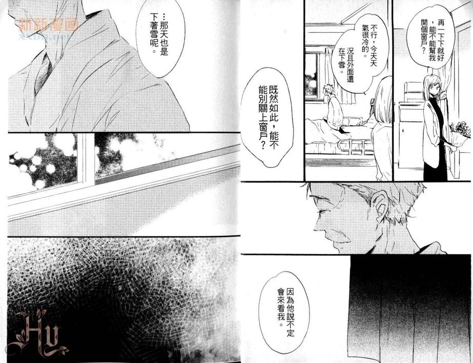 《我的真心属于你》漫画最新章节 第1话 免费下拉式在线观看章节第【3】张图片