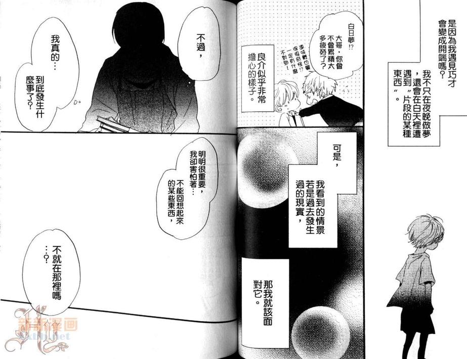 《我的真心属于你》漫画最新章节 第1话 免费下拉式在线观看章节第【42】张图片