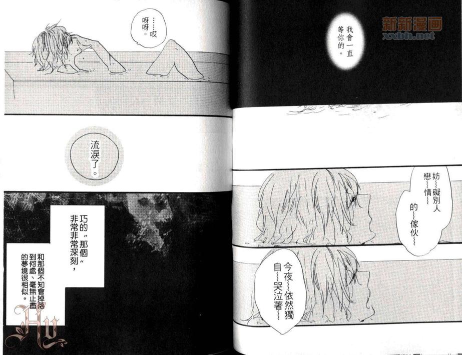 《我的真心属于你》漫画最新章节 第1话 免费下拉式在线观看章节第【52】张图片