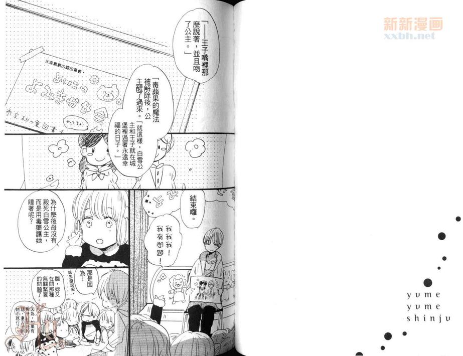 《我的真心属于你》漫画最新章节 第1话 免费下拉式在线观看章节第【54】张图片