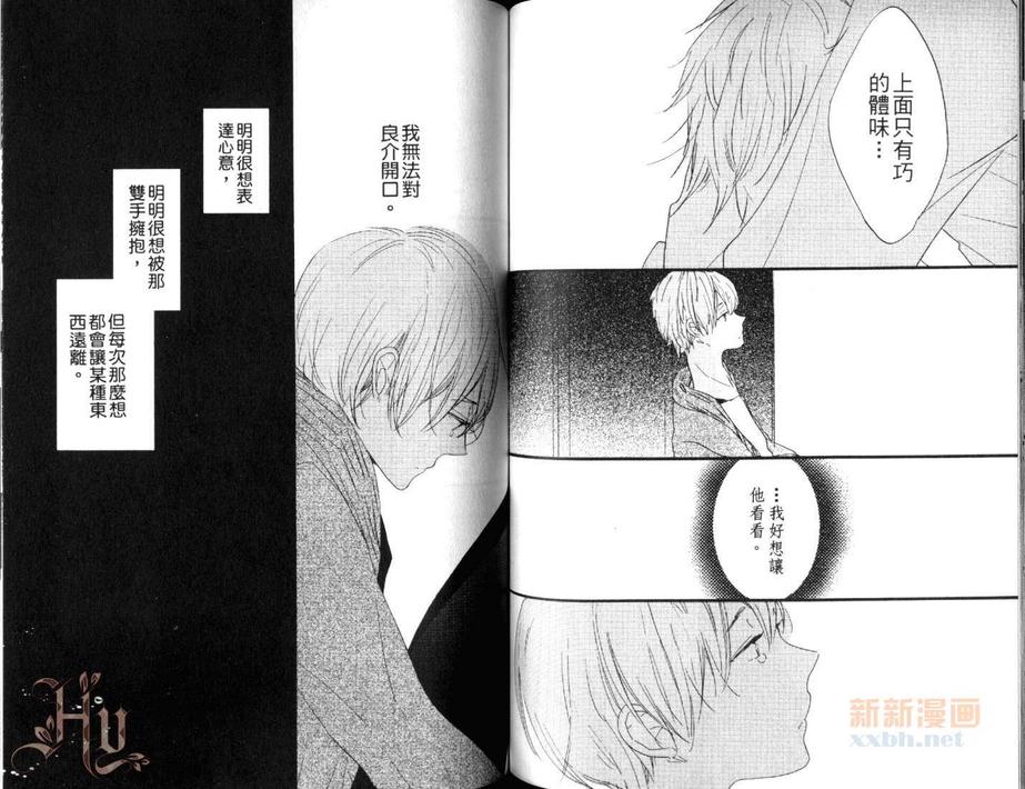 《我的真心属于你》漫画最新章节 第1话 免费下拉式在线观看章节第【74】张图片