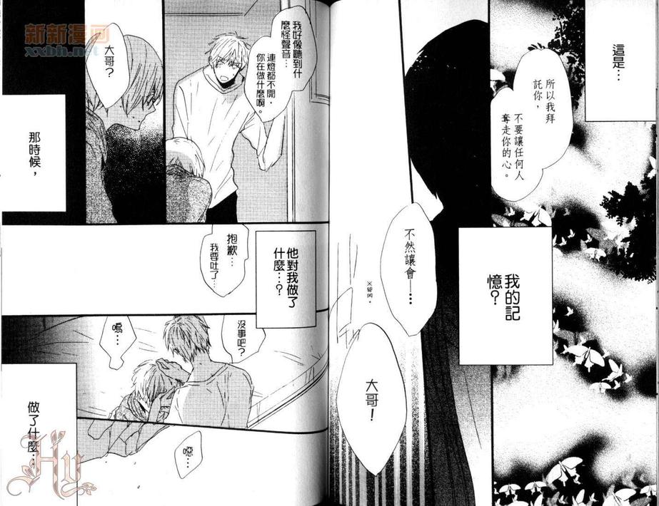 《我的真心属于你》漫画最新章节 第1话 免费下拉式在线观看章节第【76】张图片