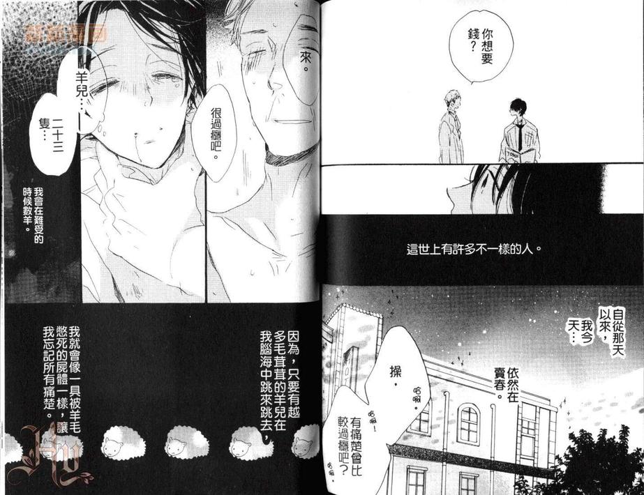 《我的真心属于你》漫画最新章节 第1话 免费下拉式在线观看章节第【91】张图片