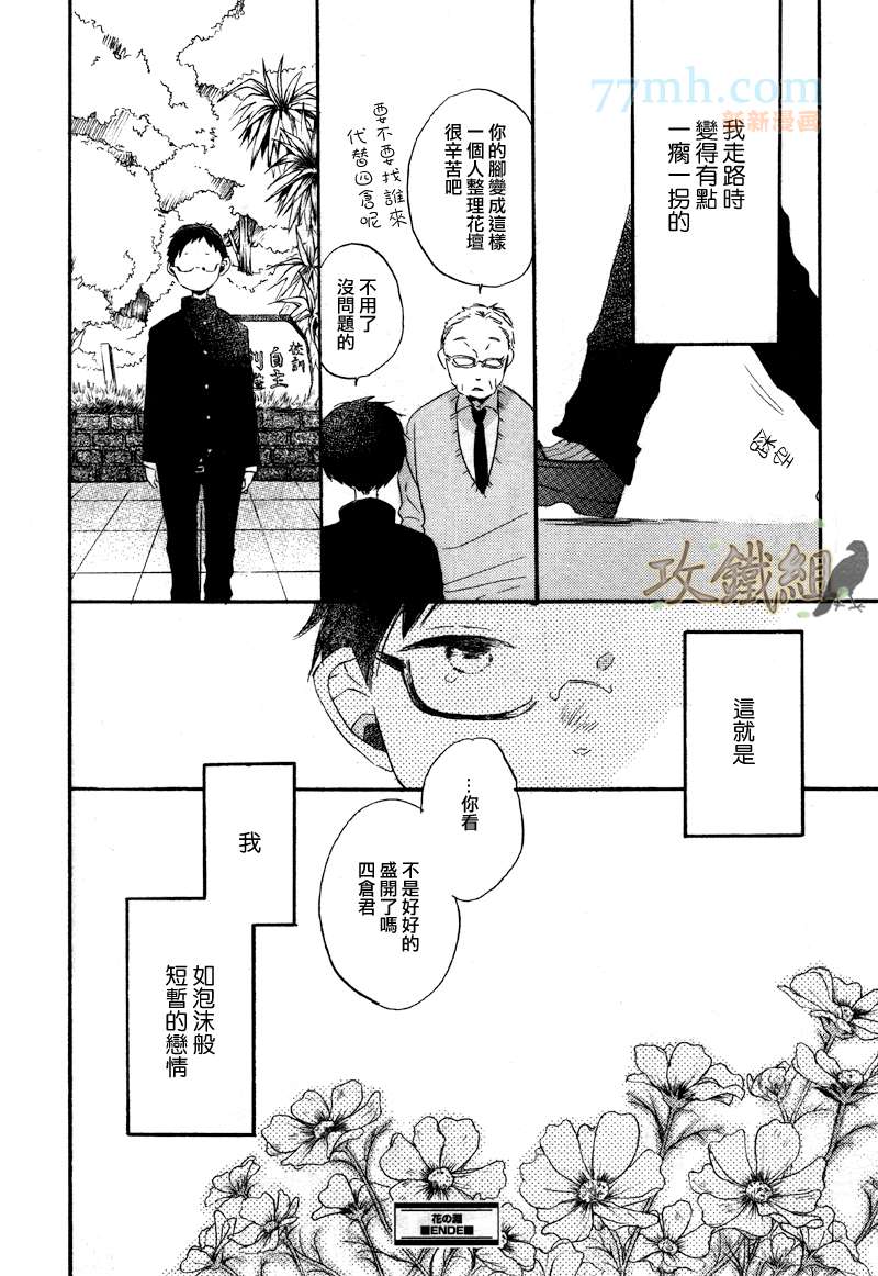 《花の渊》漫画最新章节 第1话 免费下拉式在线观看章节第【9】张图片