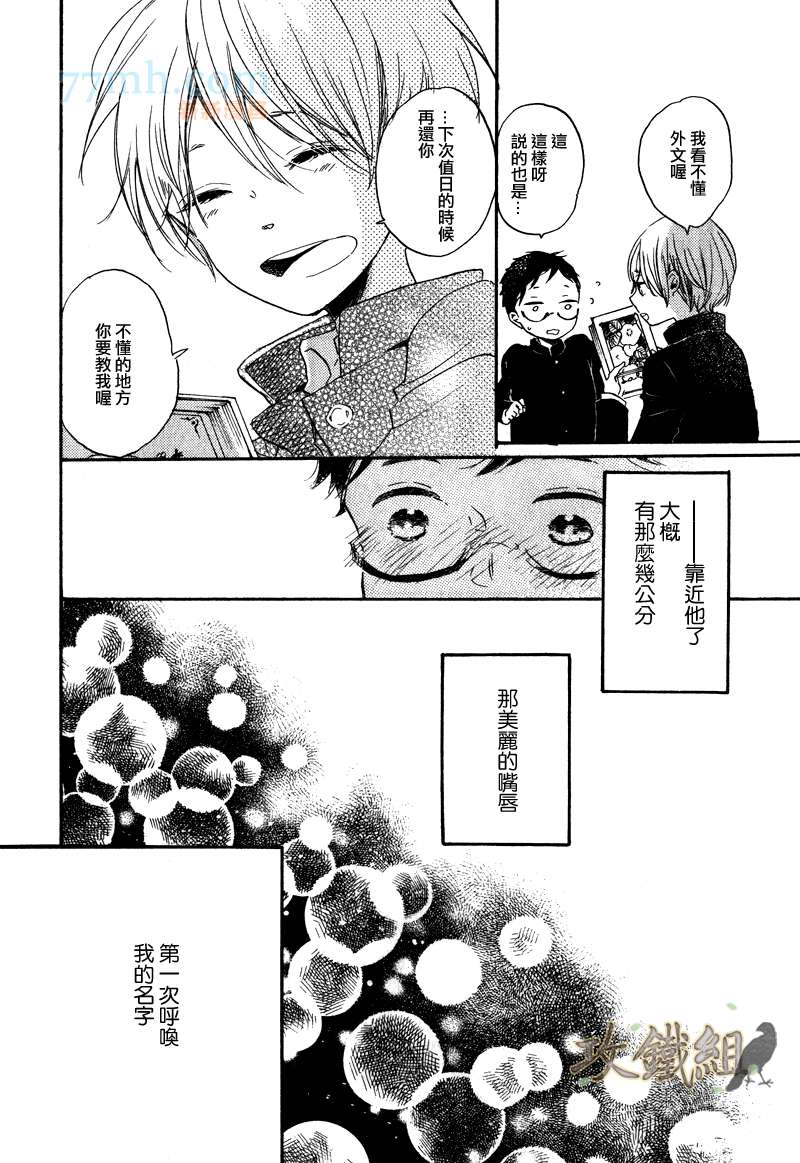 《花の渊》漫画最新章节 第1话 免费下拉式在线观看章节第【5】张图片