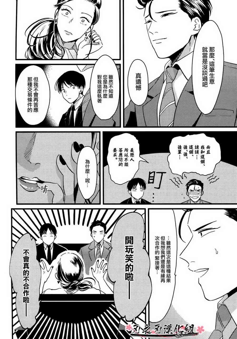 《相当于喜欢的人》漫画最新章节 第3话 免费下拉式在线观看章节第【25】张图片