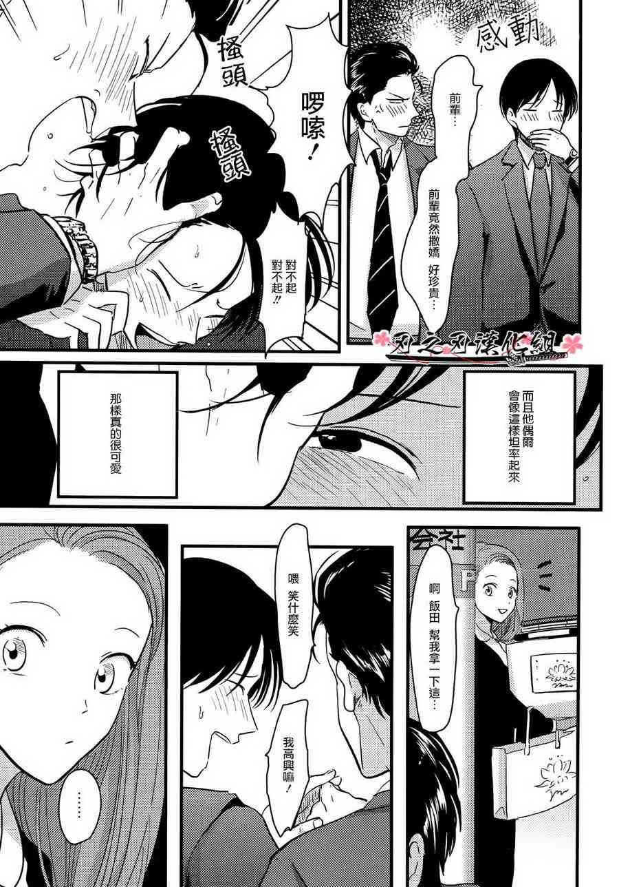 《相当于喜欢的人》漫画最新章节 第2话 免费下拉式在线观看章节第【4】张图片