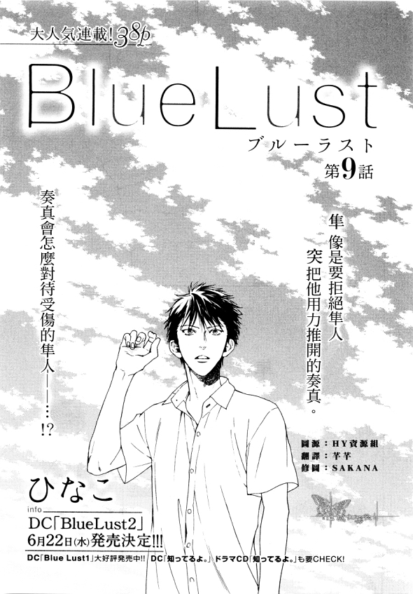 【Blue Lust[耽美]】漫画-（ 第9话 ）章节漫画下拉式图片-1.jpg