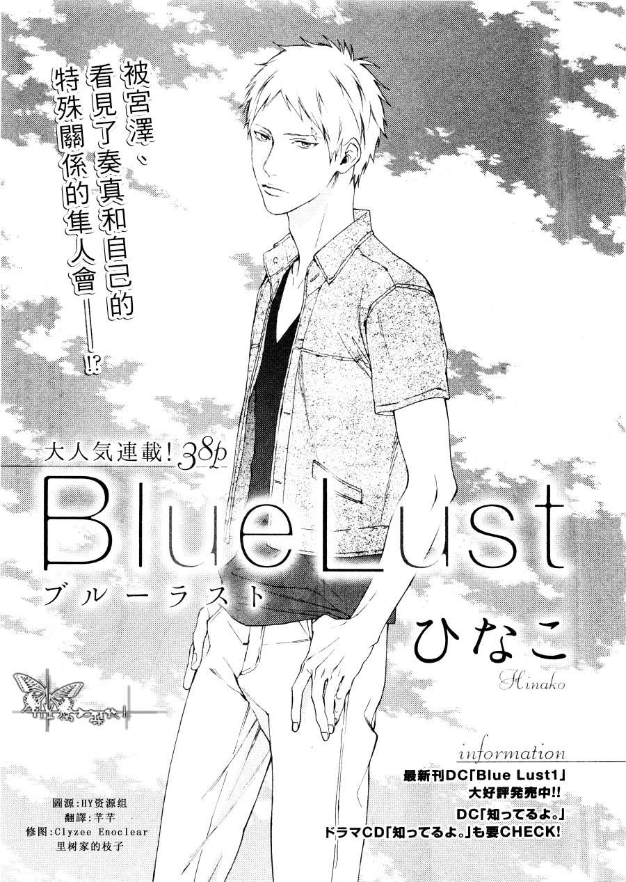 【Blue Lust[耽美]】漫画-（ 第7话 ）章节漫画下拉式图片-1.jpg