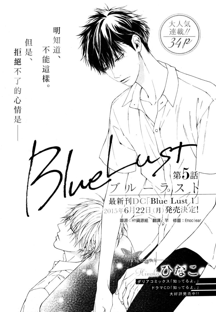 【Blue Lust[耽美]】漫画-（ 第5话 ）章节漫画下拉式图片-1.jpg