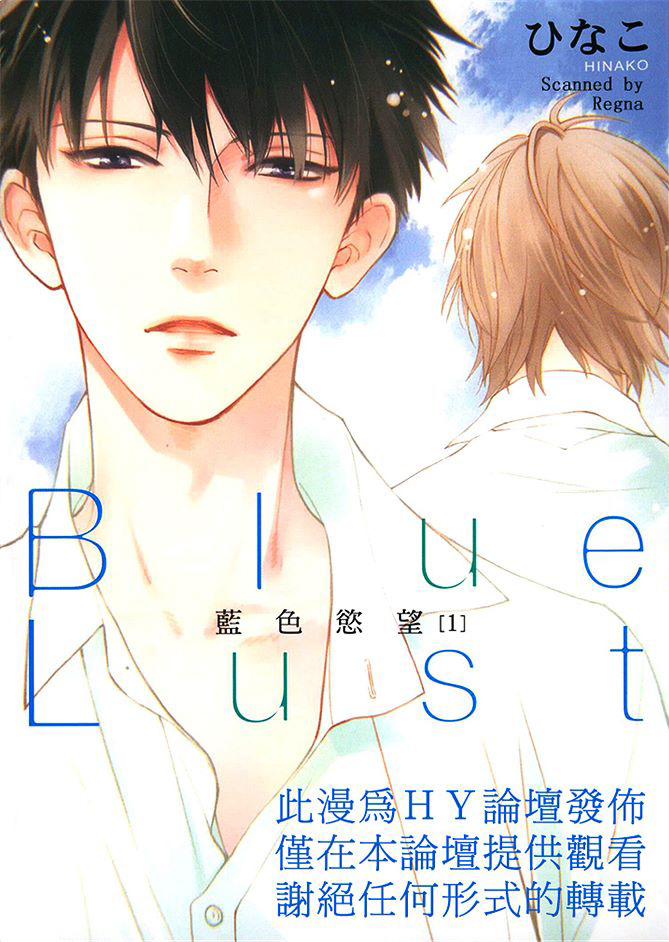 【Blue Lust[耽美]】漫画-（ 第1卷 ）章节漫画下拉式图片-1.jpg