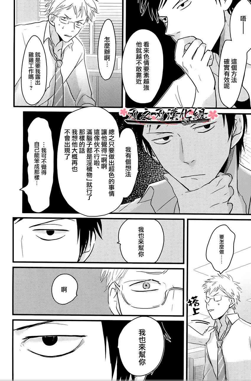 《那个男人》漫画最新章节 第1话 免费下拉式在线观看章节第【15】张图片