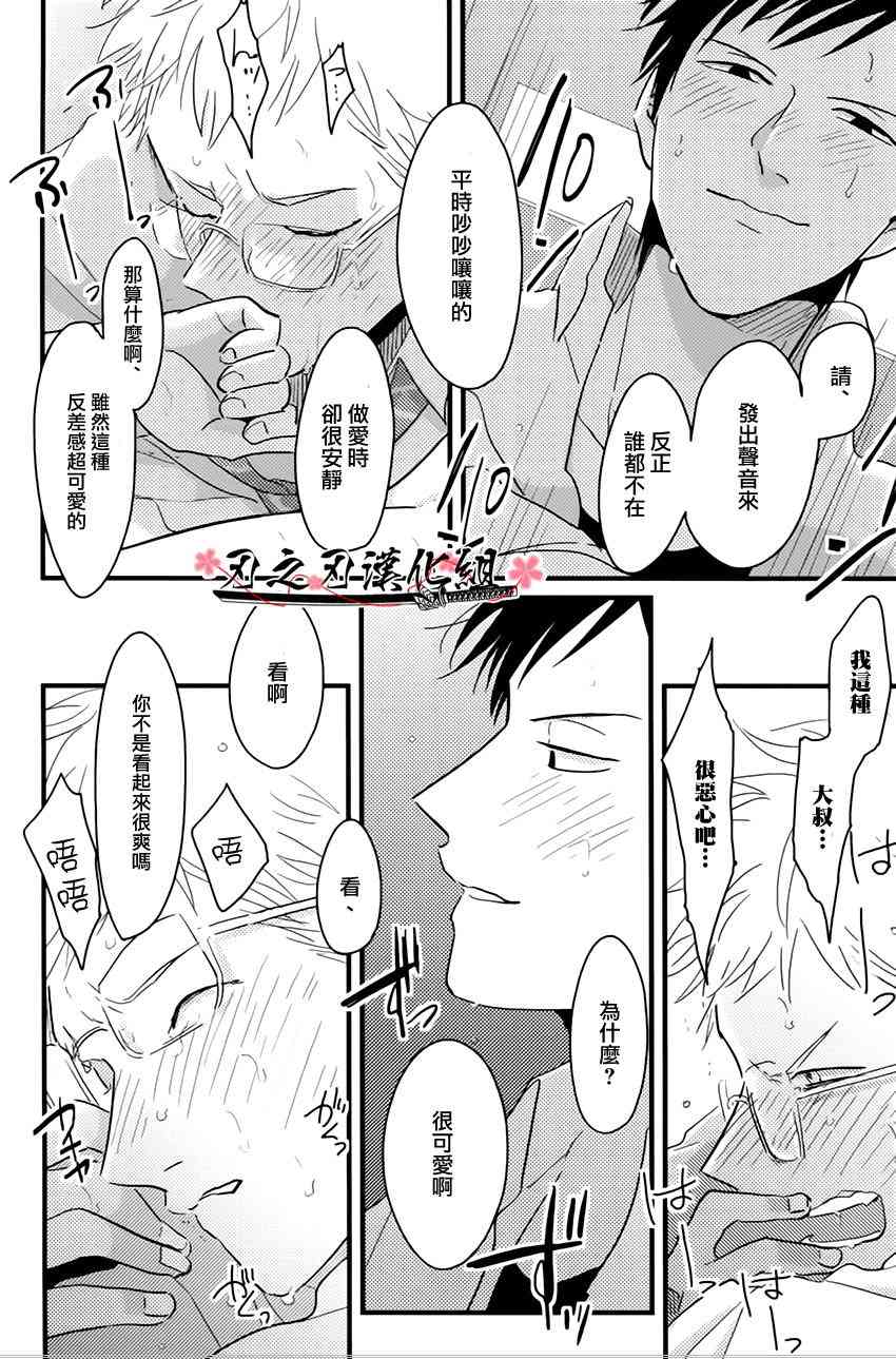 《那个男人》漫画最新章节 第1话 免费下拉式在线观看章节第【27】张图片