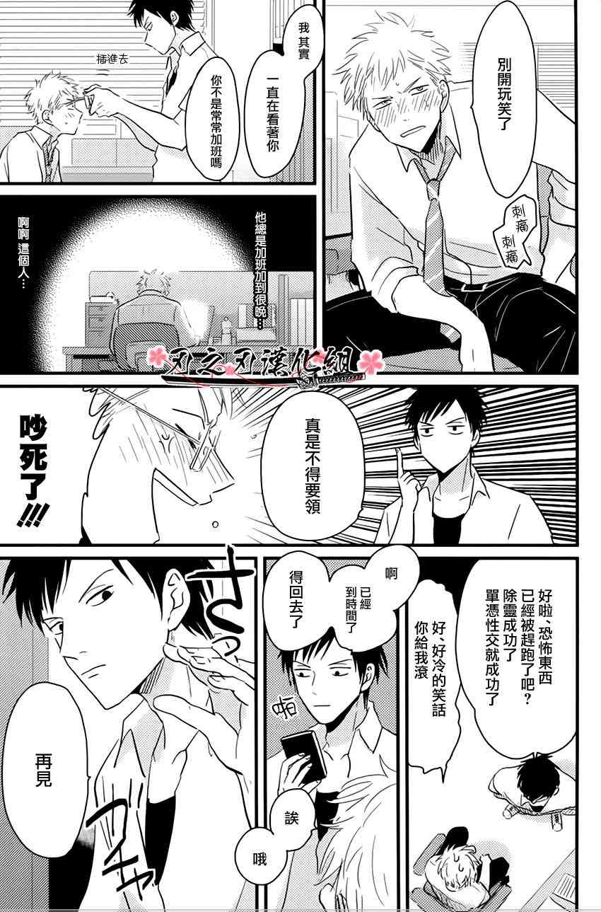 《那个男人》漫画最新章节 第1话 免费下拉式在线观看章节第【30】张图片