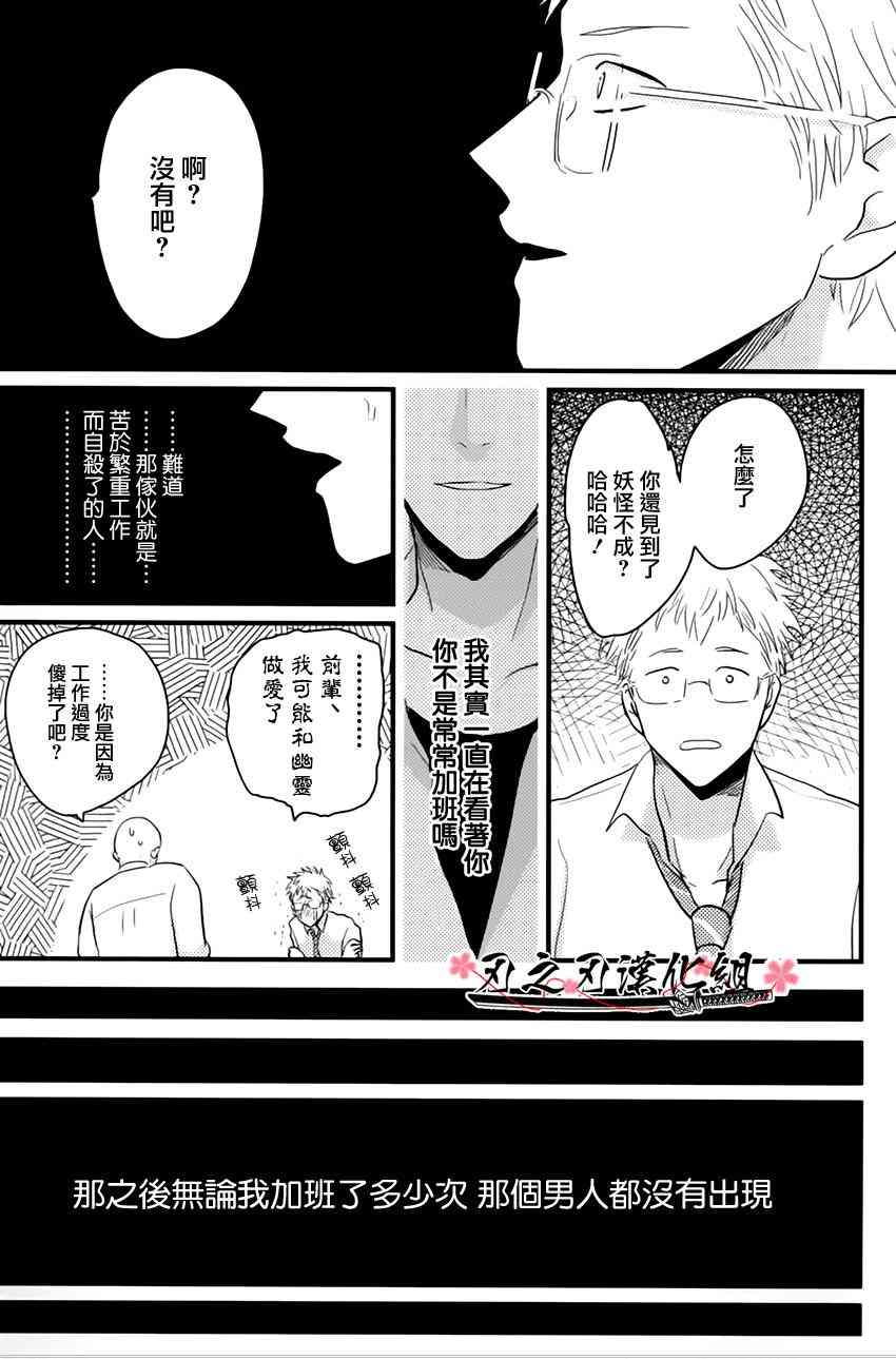 《那个男人》漫画最新章节 第1话 免费下拉式在线观看章节第【32】张图片