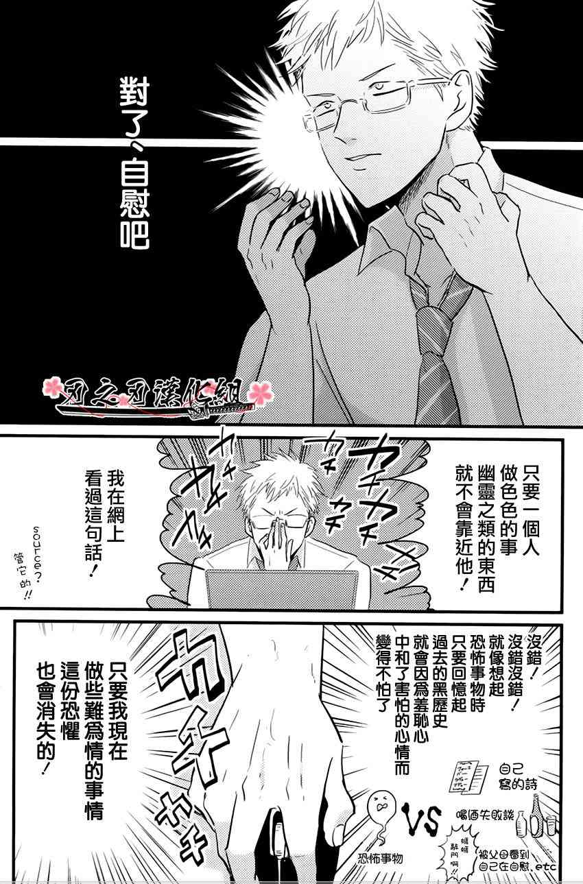 《那个男人》漫画最新章节 第1话 免费下拉式在线观看章节第【4】张图片