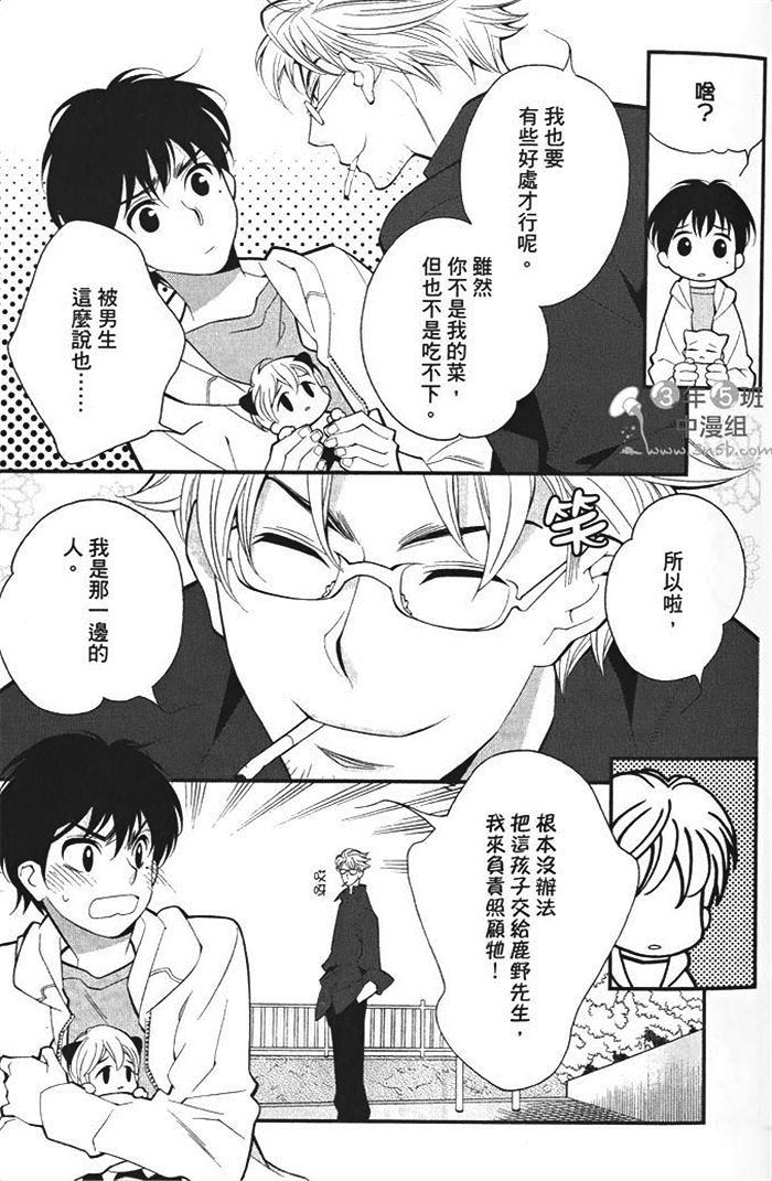 《迷你之爱》漫画最新章节 第1卷 免费下拉式在线观看章节第【9】张图片