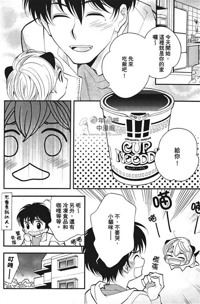 《迷你之爱》漫画最新章节 第1卷 免费下拉式在线观看章节第【10】张图片