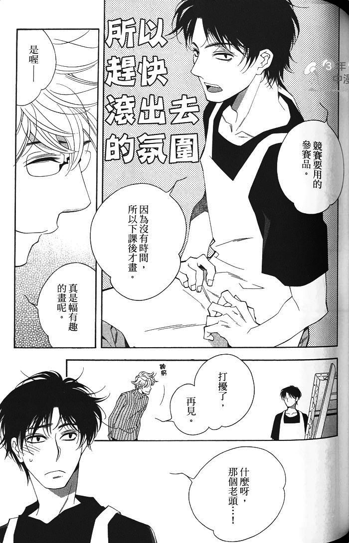 《迷你之爱》漫画最新章节 第1卷 免费下拉式在线观看章节第【117】张图片