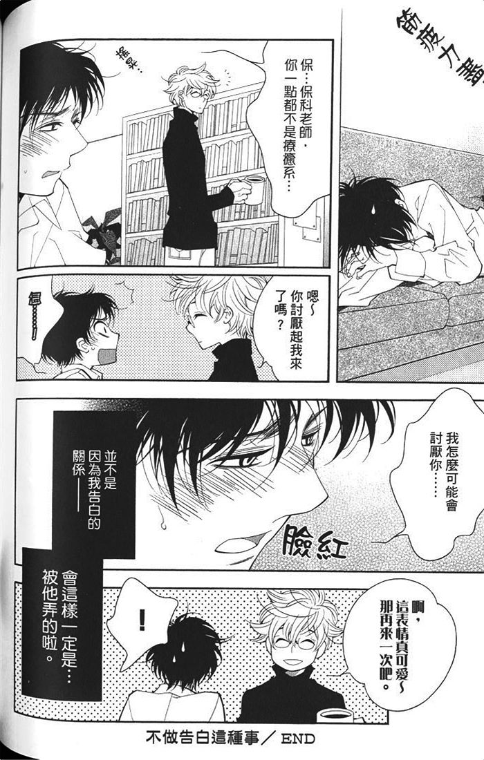 《迷你之爱》漫画最新章节 第1卷 免费下拉式在线观看章节第【134】张图片