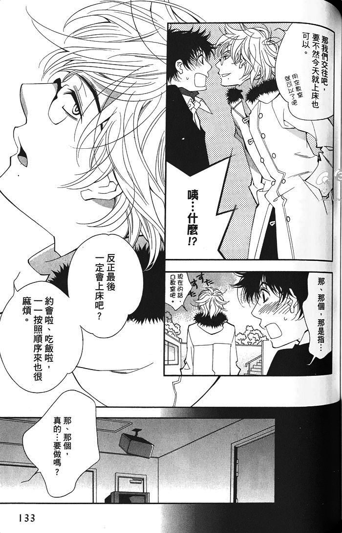 《迷你之爱》漫画最新章节 第1卷 免费下拉式在线观看章节第【137】张图片