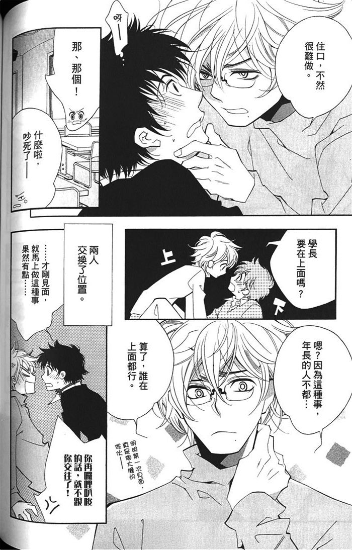 《迷你之爱》漫画最新章节 第1卷 免费下拉式在线观看章节第【138】张图片