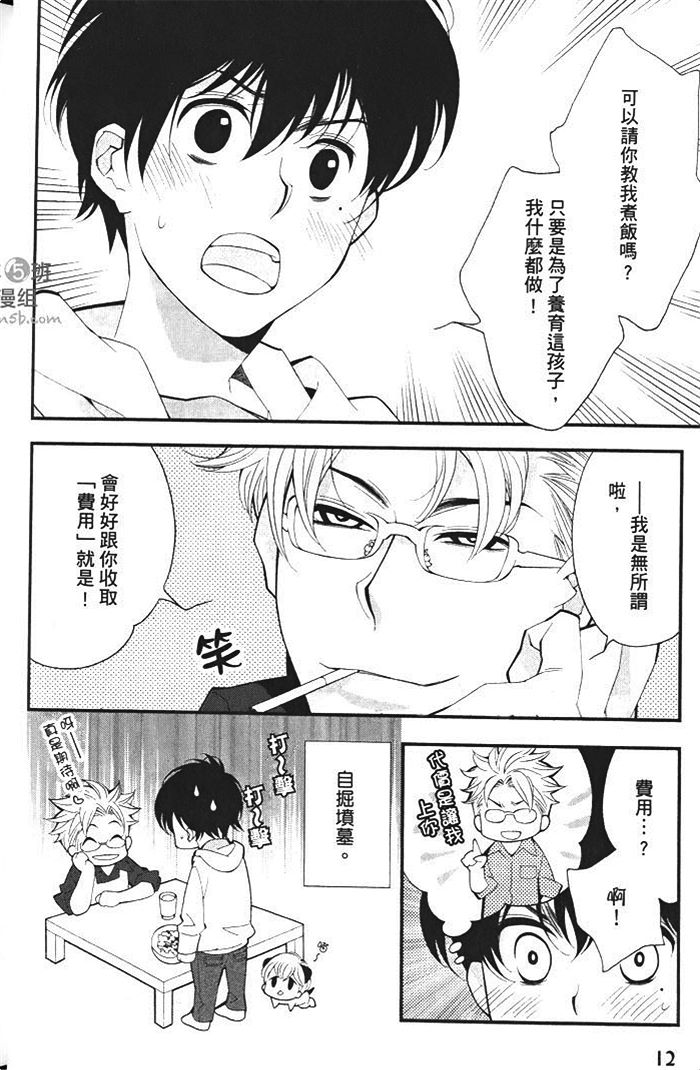 《迷你之爱》漫画最新章节 第1卷 免费下拉式在线观看章节第【14】张图片