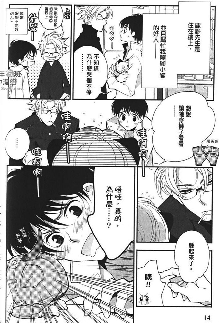 《迷你之爱》漫画最新章节 第1卷 免费下拉式在线观看章节第【16】张图片